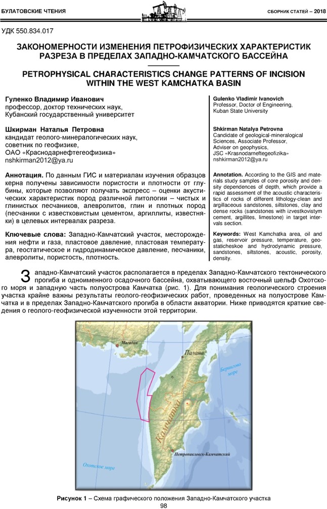 Гуленко В.И., Шкирман Н.П. Закономерности изменения петрофизических характеристик разреза в пределах Западно-Камчатского бассейна