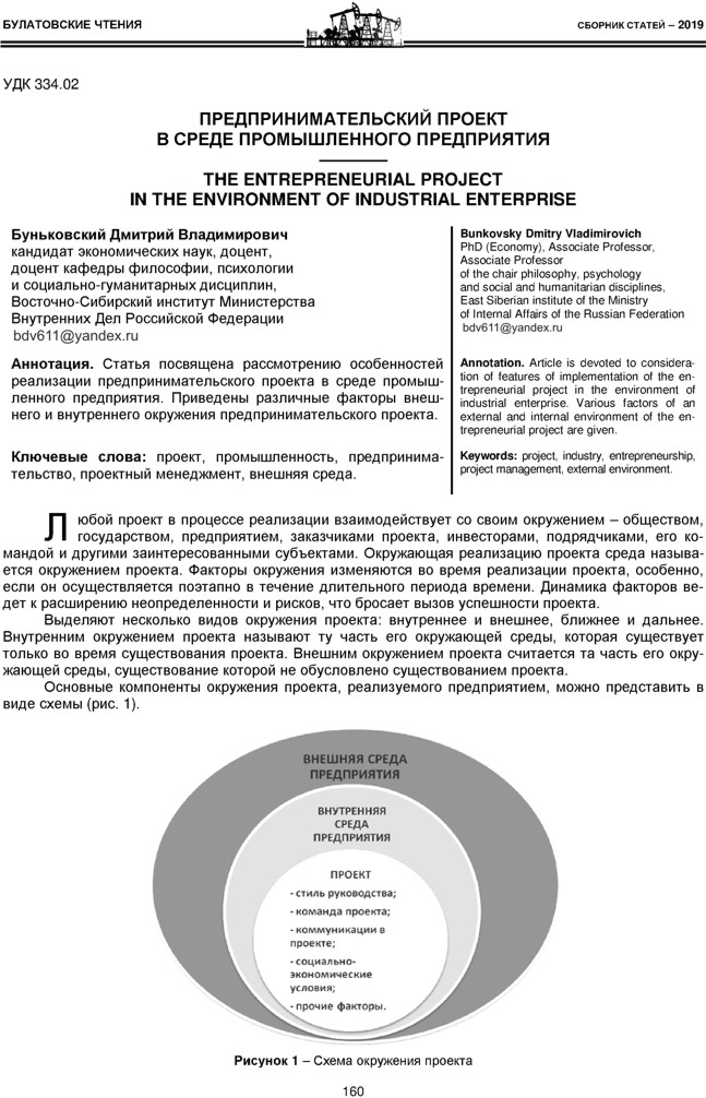 Буньковский Д.В. Предпринимательский проект в среде промышленного предприятия
